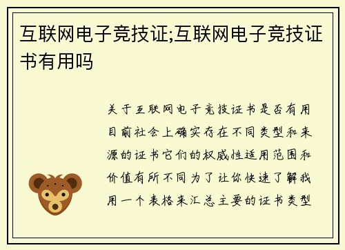 互联网电子竞技证;互联网电子竞技证书有用吗