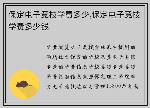 保定电子竞技学费多少,保定电子竞技学费多少钱